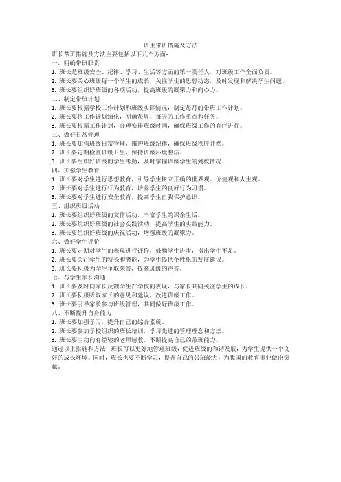 班主带班措施及方法