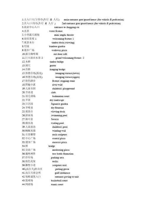 园林常用词汇英语