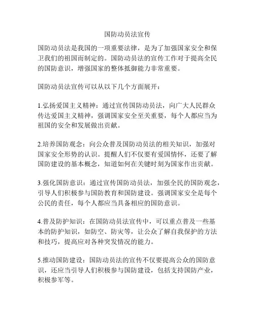 国防动员法宣传
