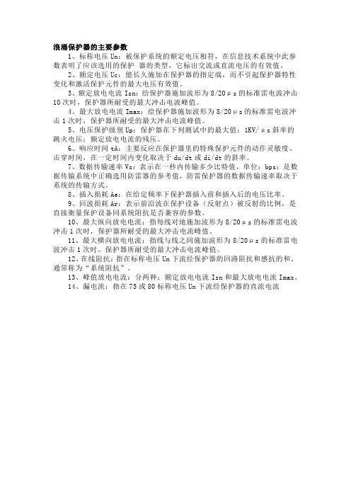 浪涌保护器技术参数