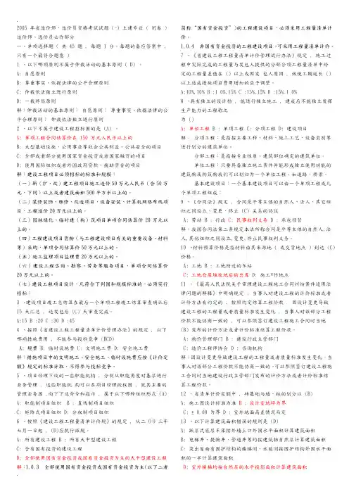 四川省造价员考试历年真题及答案和解释