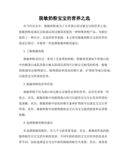脱敏奶粉宝宝的营养之选