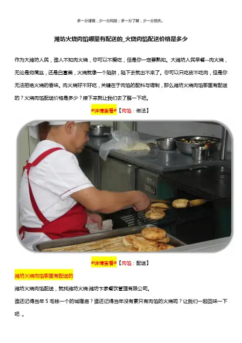 潍坊火烧肉馅哪里有配送的火烧肉馅配送价格是多少