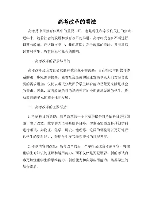 高考改革的看法