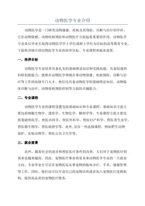 动物医学专业介绍
