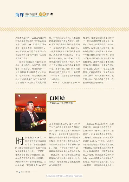 3054452_白刚勋__青岛市三十九中学校长