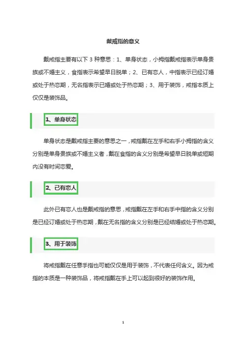 戴戒指的意义