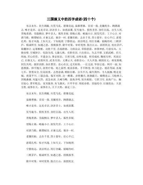 三国演义中的四字成语(四十个)