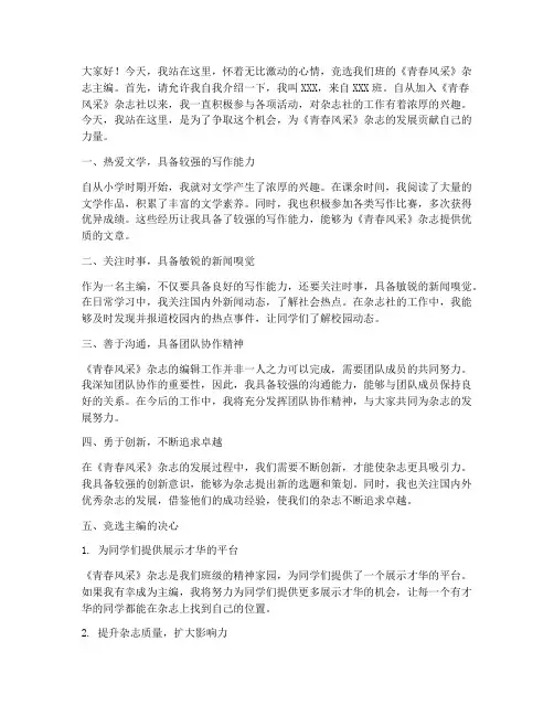 竞选主编万能演讲稿