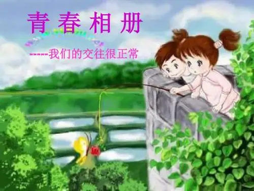 第三框   我们交往很正常