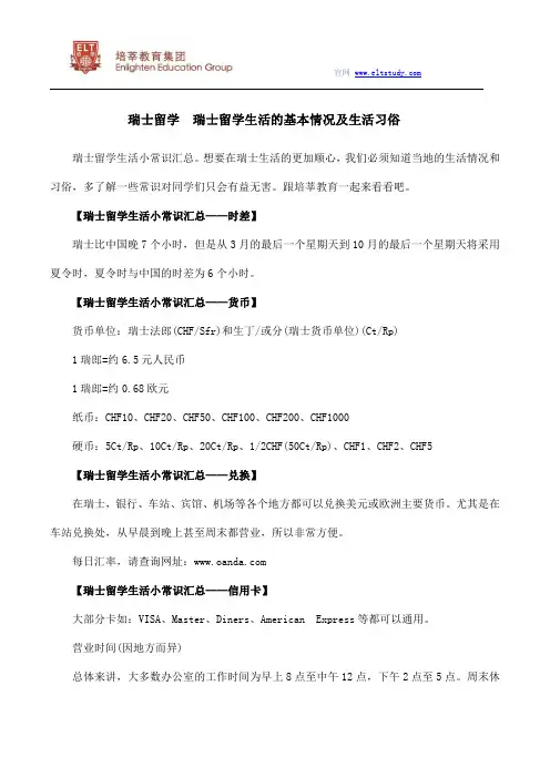 瑞士留学  瑞士留学生活的基本情况及生活习俗