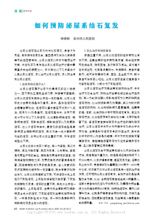 如何预防泌尿系结石复发