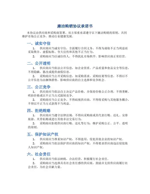 廉洁购销协议承诺书