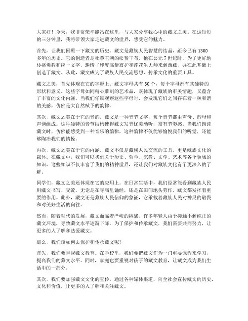 小学藏文演讲稿三分钟