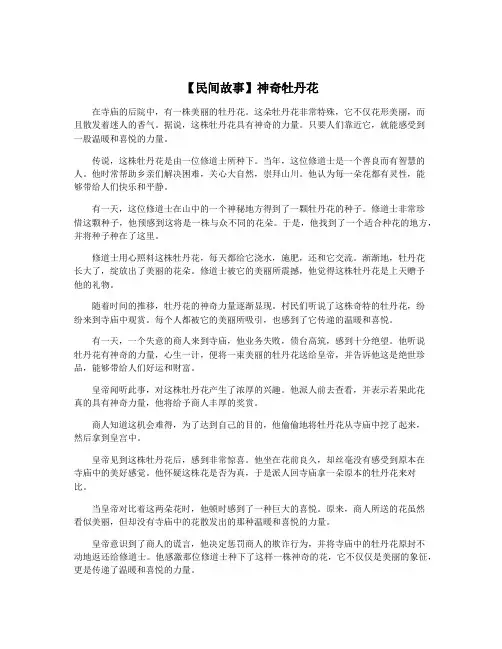 【民间故事】神奇牡丹花
