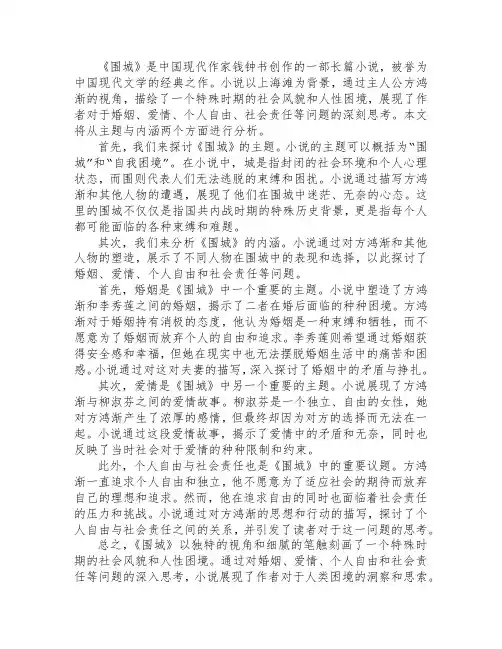围城的主题及内涵的理解