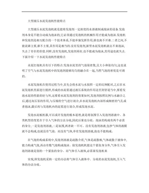 大型液压水泥发泡机性能特点解读