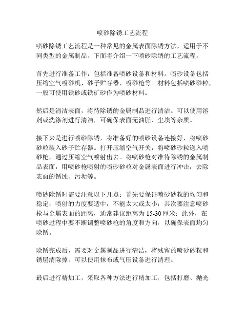 喷砂除锈工艺流程