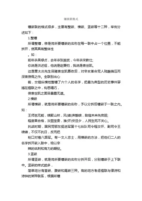 镶嵌联格式_对联大全