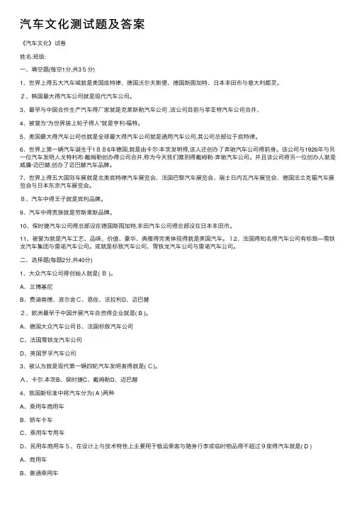 汽车文化测试题及答案