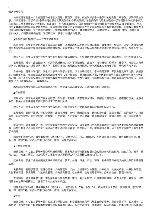 南京师范大学公共管理学院专业介绍