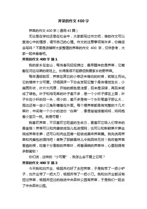 荠菜的作文400字