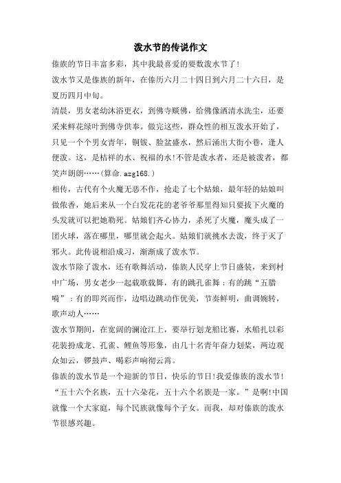 泼水节的传说作文