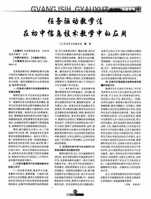 任务驱动教学法在初中信息技术教学中的应用