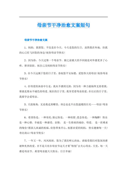 母亲节干净治愈文案短句