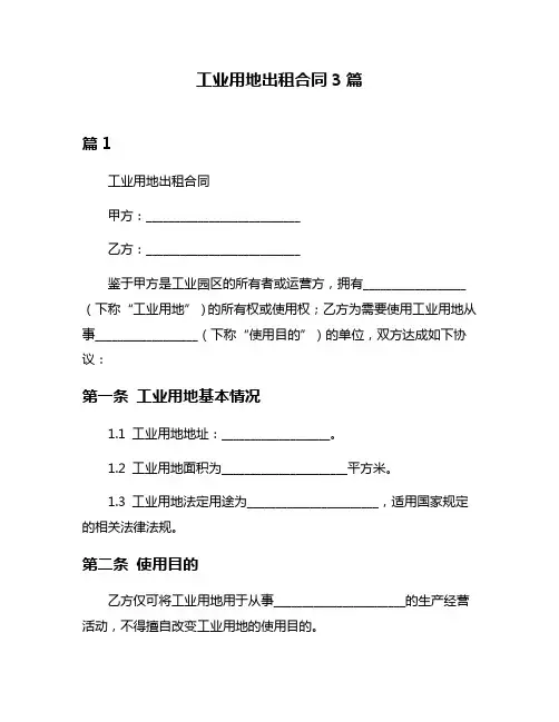 工业用地出租合同3篇