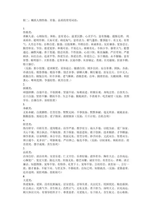 人物评价词语