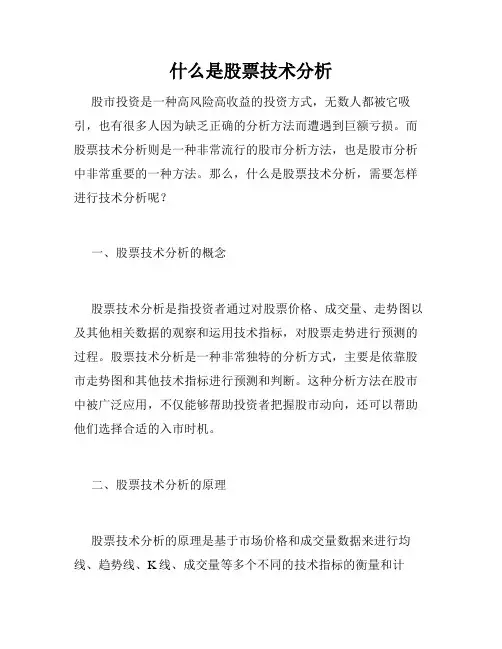 什么是股票技术分析