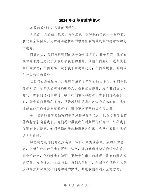 2024年谢师宴致辞样本(三篇)