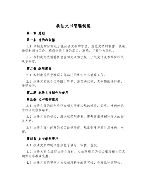 执法文书管理制度