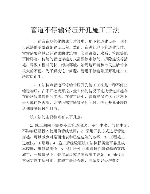 管道不停输带压开孔施工工法