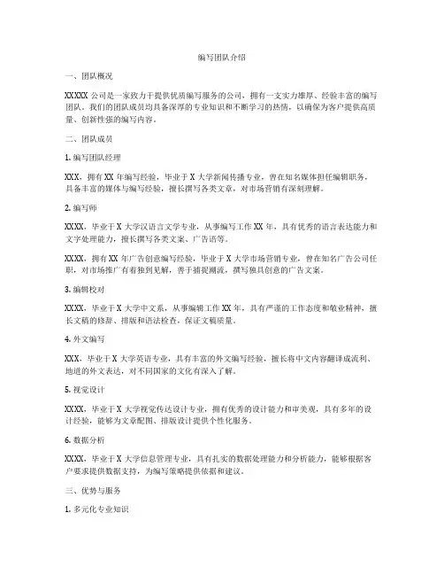 编写团队介绍