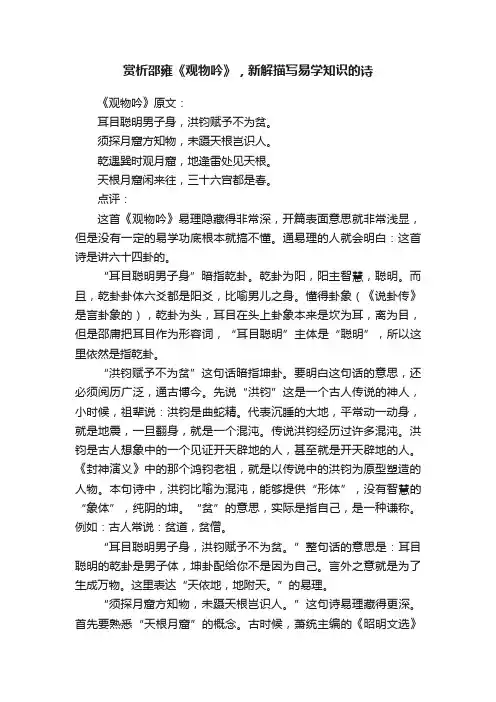 赏析邵雍《观物吟》，新解描写易学知识的诗