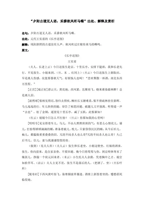 “夕阳古道无人语,禾黍秋风听马嘶”出处、解释及赏析