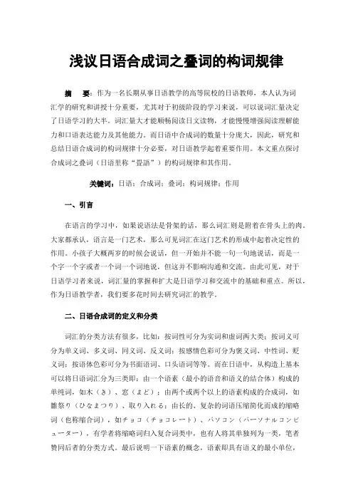 浅议日语合成词之叠词的构词规律