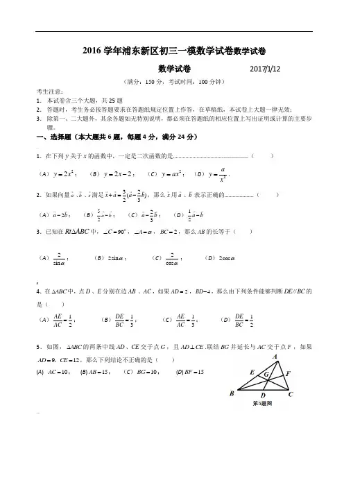 学年浦东新区初三数学一模试卷