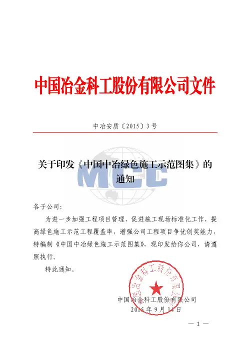 中国中冶绿色施工示范图集