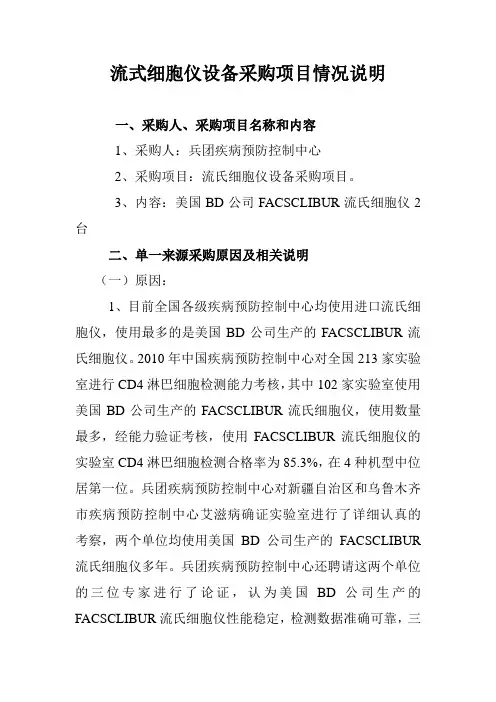 采取单一来源采购原因及相关说明