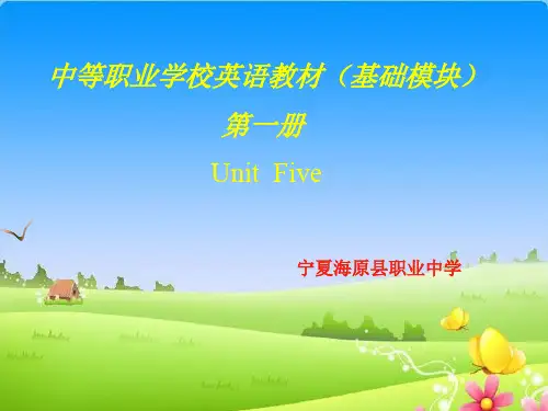 中等职业学校英语教材(基础模块)ppt课件