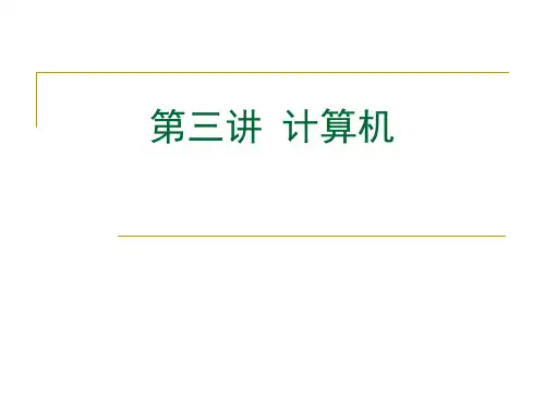 人机交互课程 第3讲 课件