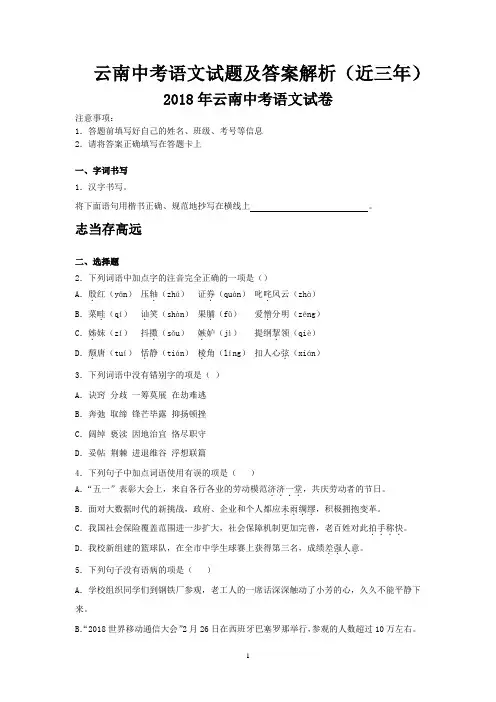 云南中考语文试题及答案解析(近三年)