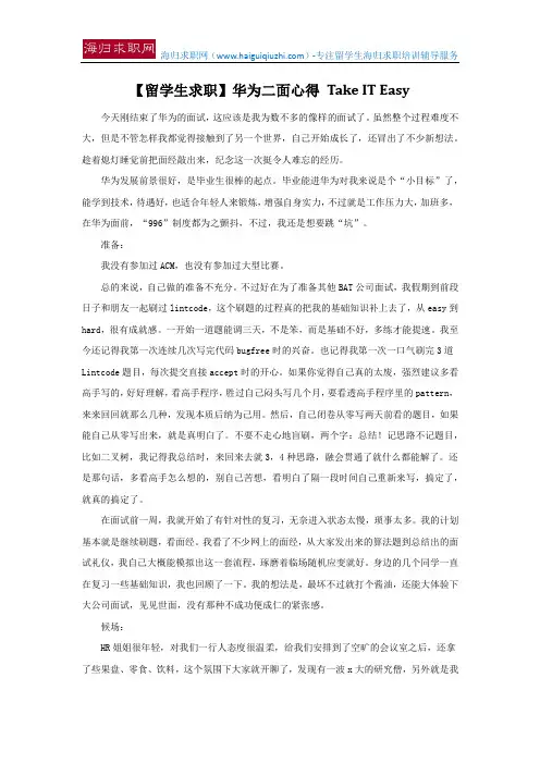 【留学生求职】华为二面心得 Take IT Easy