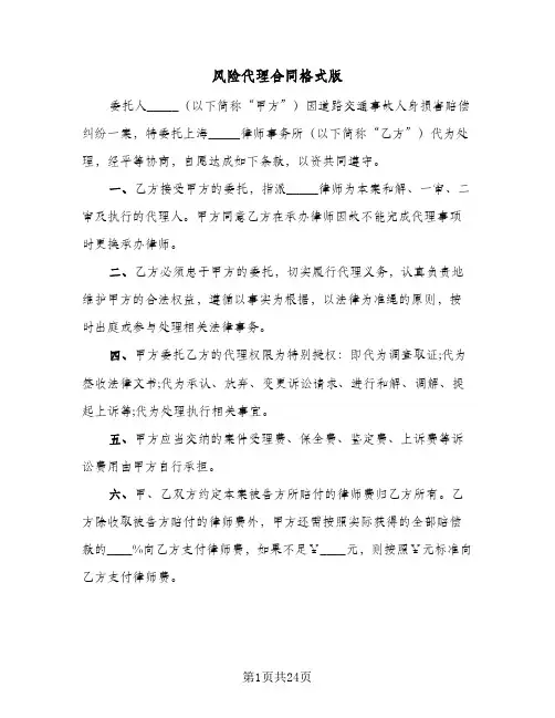 风险代理合同格式版(八篇)