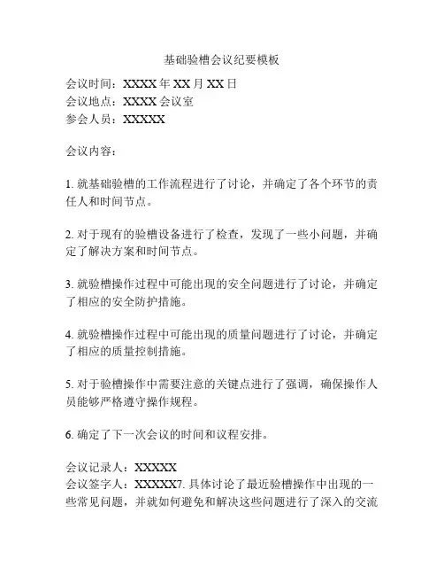 基础验槽会议纪要模板