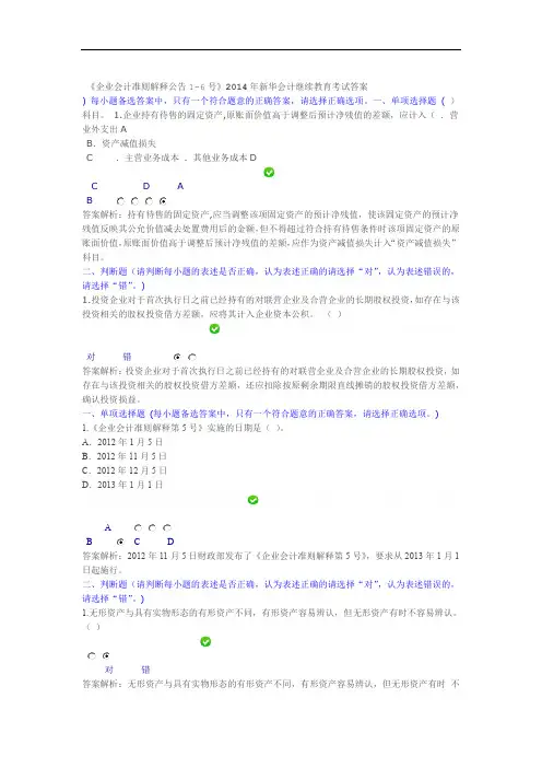 企业会计准则解释公告1 6号新华继续教育考题