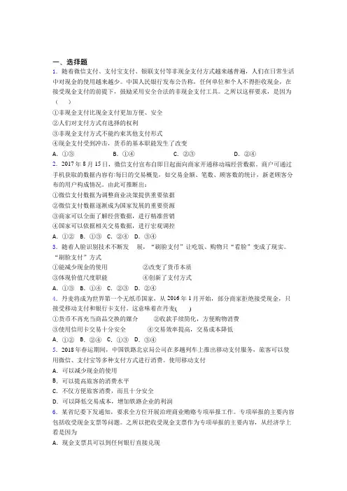 2021《新高考政治》最新时事政治—经济结算手段的知识点总复习附答案